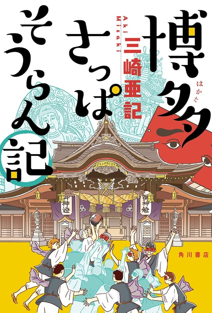 文学・小説 zakichan 桜さくら – 青幻舎オンラインショップ
